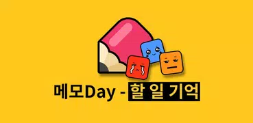 메모Day - 할일 기억