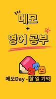 پوستر 메모Day