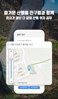 산고메이트 - 등산 가자 (트레킹, 걷기, 지도) screenshot 1