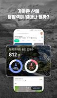 산고메이트 - 등산 가자 (트레킹, 걷기, 지도) screenshot 2