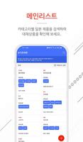 보이콧 재팬 (일본제품 불매운동, 일본제품 검색하기, 일본 불매운동 리스트, 노노재팬) screenshot 2