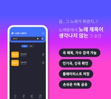 노래방 노래검색 poster