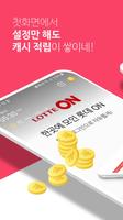 쇼핑백 with Screen (첫화면) - 쇼핑 좀 한다면 캐시 플러스 하다 poster