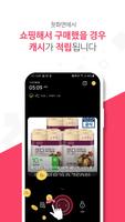 쇼핑백 with Screen (첫화면) - 쇼핑 좀 한다면 캐시 플러스 하다 screenshot 2