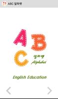 ABC 알파벳 (영어교육) Cartaz