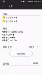 통화 녹음기 (자동녹음,전화녹음,통화녹음) APK Herunterladen