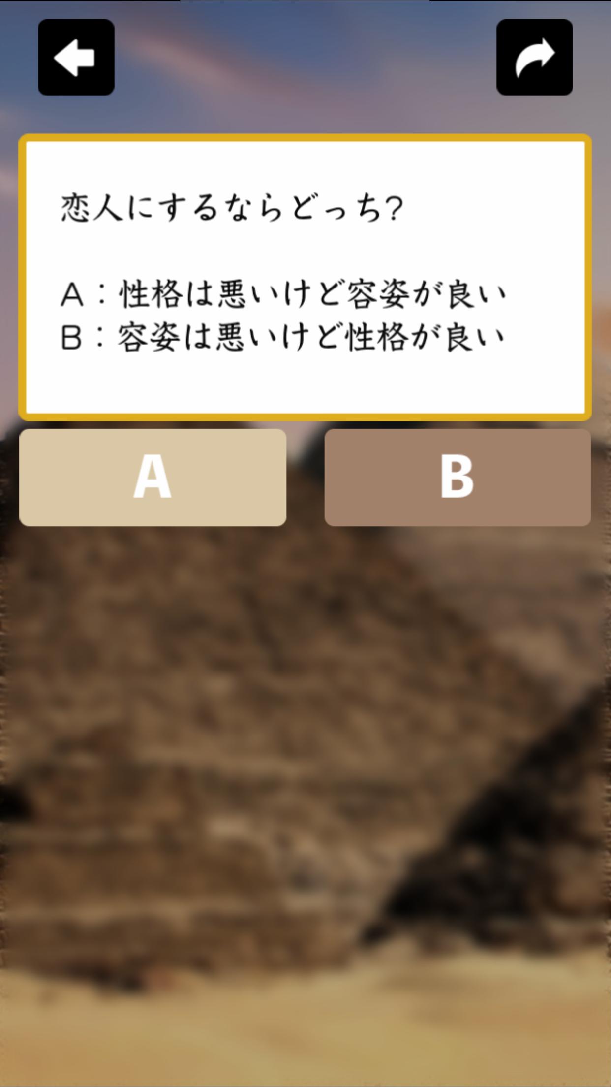 エジプト神話診断 For Android Apk Download