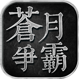 苍月争霸 图标