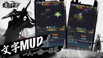 蒼月爭霸-文字傳奇免費版，mud版文字類型手游，帶你重回文字傳奇世界，全球通服放置類游戲 Ekran Görüntüsü 1