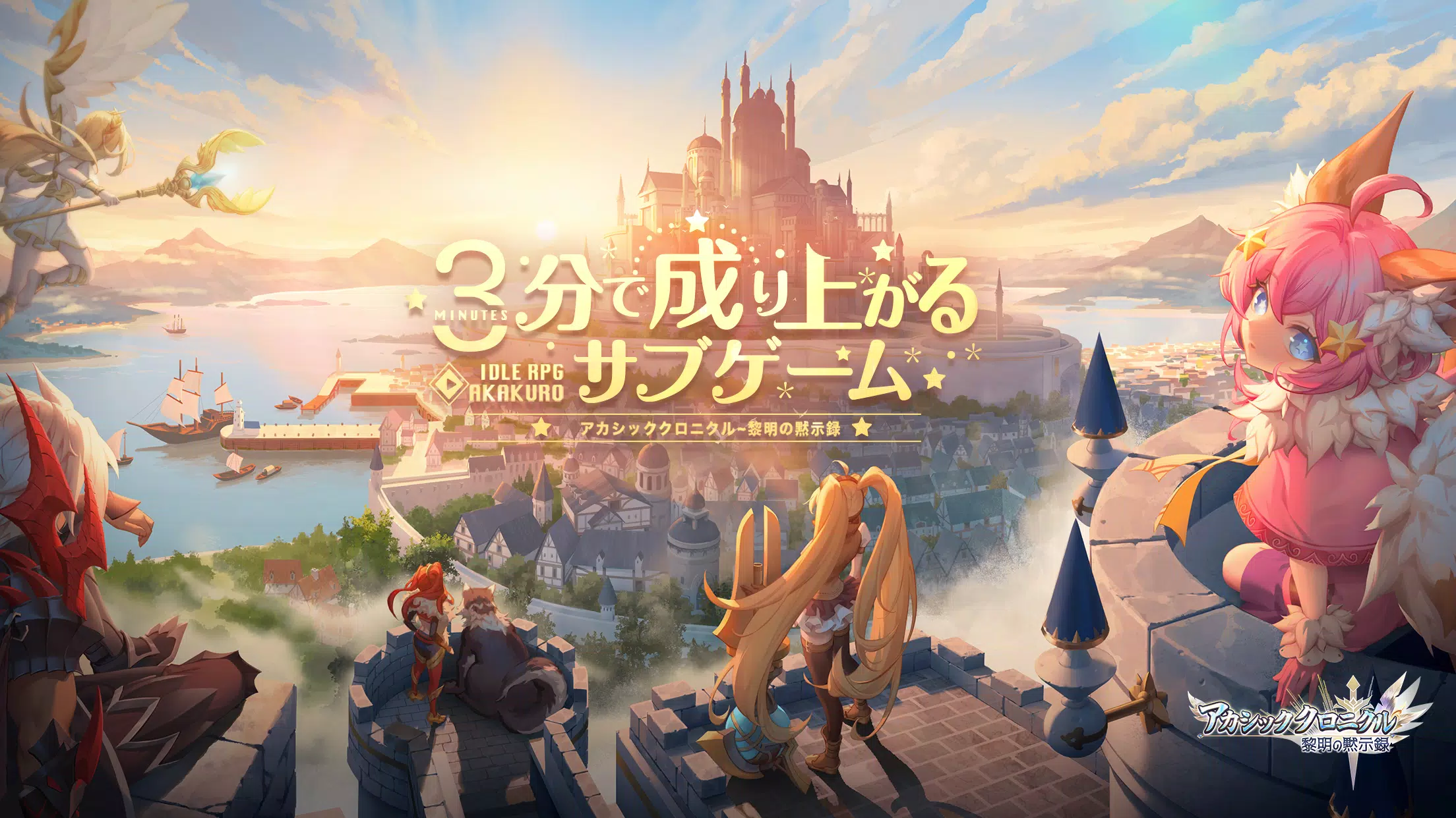 アカシッククロニクル 黎明の黙示録 For Android Apk Download