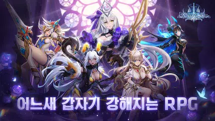 심포니 오브 에픽 APK 下載