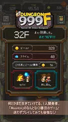 ダンジョン999F アプリダウンロード