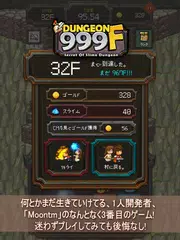 ダンジョン999F アプリダウンロード