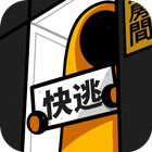 房間的秘密（國際版） أيقونة