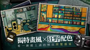 房間的秘密（國際版） تصوير الشاشة 2