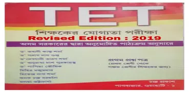 Chandra Prakash : No.1 Assam Bengali TET BOOK (LP)
