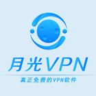 月光vpn  免费翻墙软件  加速器  科学上网 ไอคอน