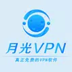 月光vpn  免费翻墙软件  加速器  科学上网