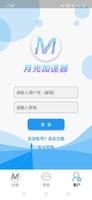 月光vpn  免费翻墙软件  加速器  科学上网 poster