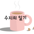 Suzy's Diary