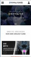 문피부비뇨기과 Plakat