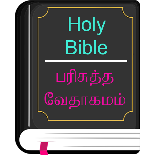 English Tamil Catholic Bible