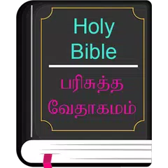 Baixar English Tamil Catholic Bible APK