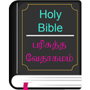 English Tamil Catholic Bible APK