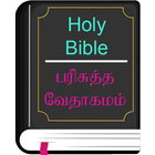 English Tamil Catholic Bible أيقونة