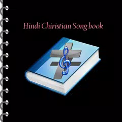 Hindi Christian Song Book アプリダウンロード