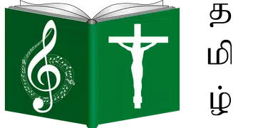 Tamil Catholic Song Book