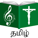 Tamil Catholic Song Book APK