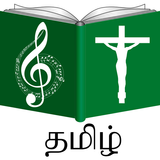 Tamil Catholic Song Book icône