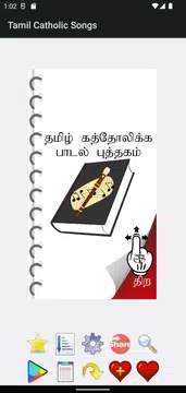 Screenshot 1 for Tamil Catholic Song Book