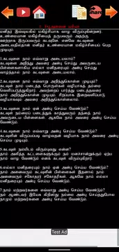 Screenshot 2 for Tamil Catechism Book