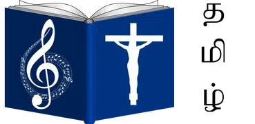 Tamil Christian Songs Book