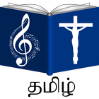 ikon Tamil Christian Songs