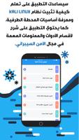 تعلم Kali Linux الملصق