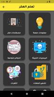 تعلم الهكر تصوير الشاشة 1