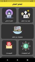 تعلم الهكر تصوير الشاشة 2