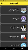 تعلم الهكر تصوير الشاشة 3