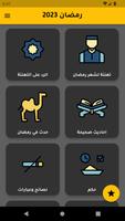 مقتبسات 2023 Affiche