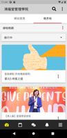 鴻福堂管理學院 screenshot 1