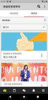 鴻福堂管理學院 capture d'écran 1