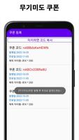 무기미도 쿠폰 screenshot 2