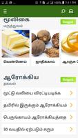 Siddha Maruthuvam Mooligai Her Screenshot 3