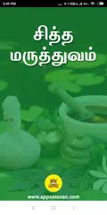 download Siddha Maruthuvam Mooligai Her XAPK