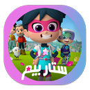 مسلسل كرتون ستار بيم - كرتون اطفال APK