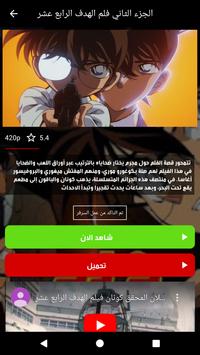 افلام انمي المحقق كونان For Android Apk Download