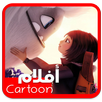 افلام كرتون كامله - افلام للاطفال والعائلة APK